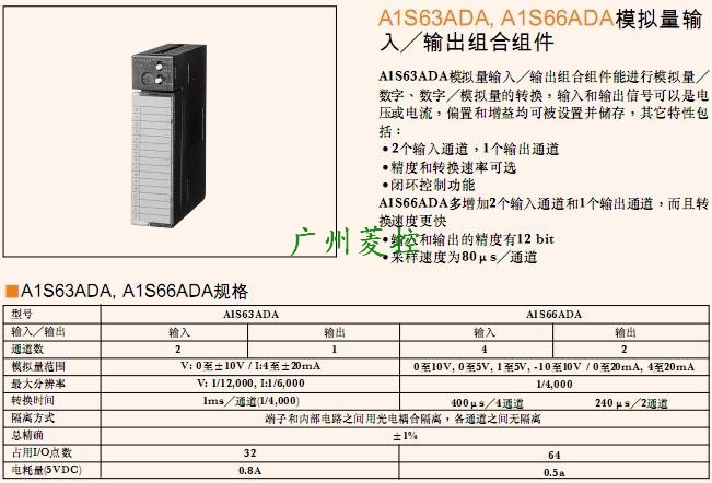 三菱A1S66ADA模擬量輸入輸出模塊詳細介紹