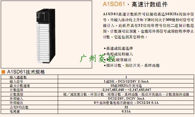 三菱速計(jì)數(shù)模塊A1SD61詳細(xì)參數(shù)
